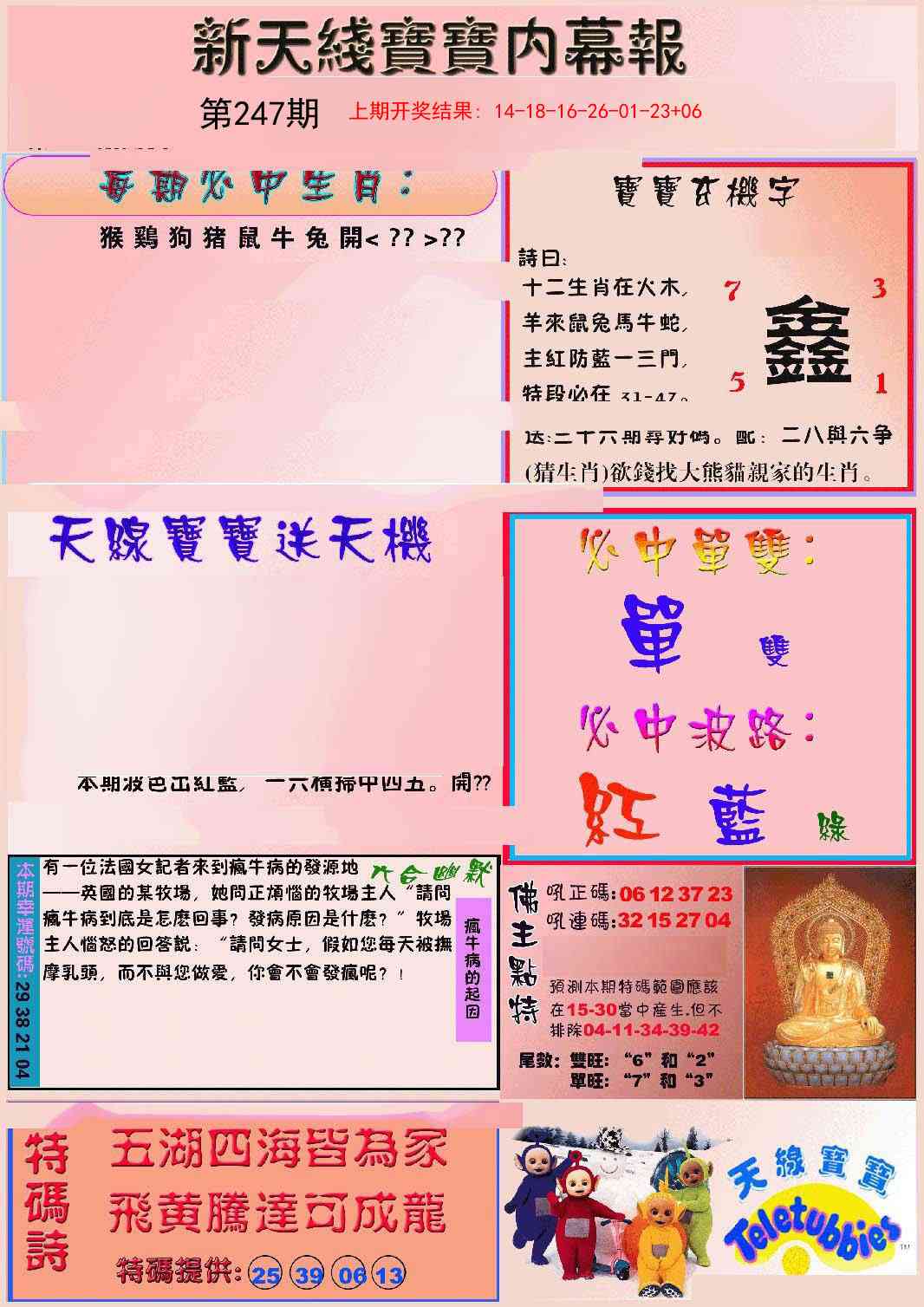 247期新天线宝宝(彩)[图]