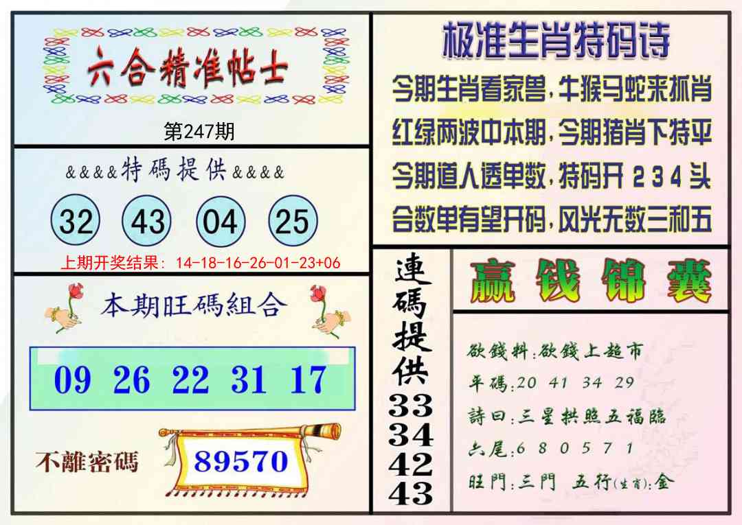 247期精准贴士[图]