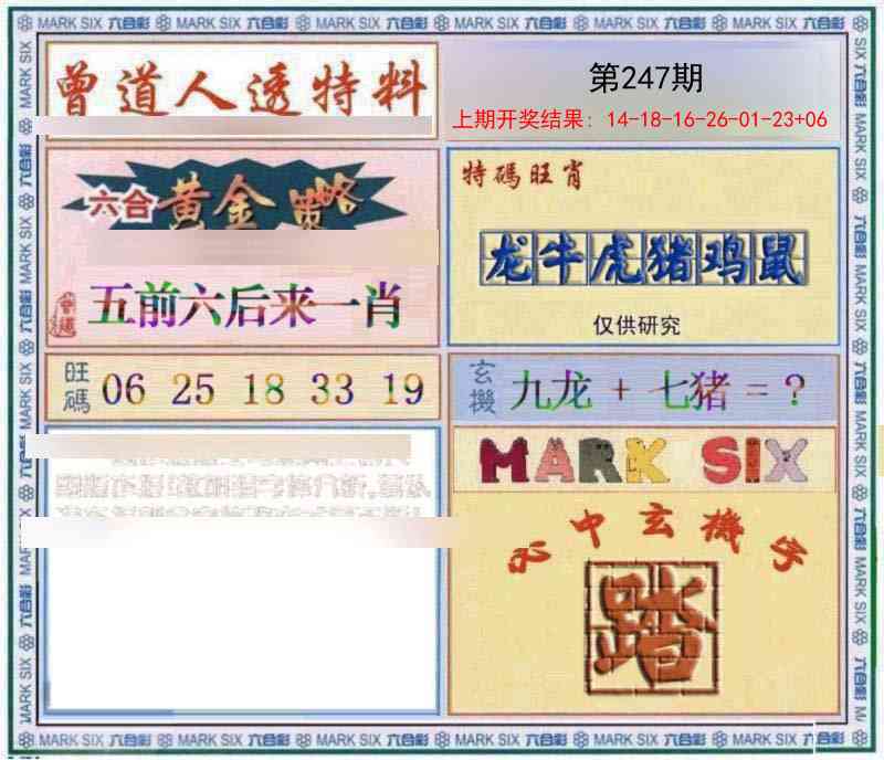 247期玄機圖[图]