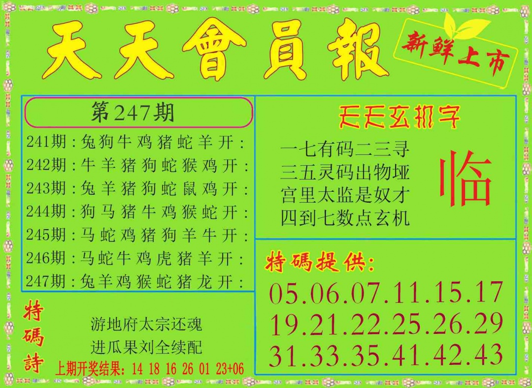 247期天天会员报[图]