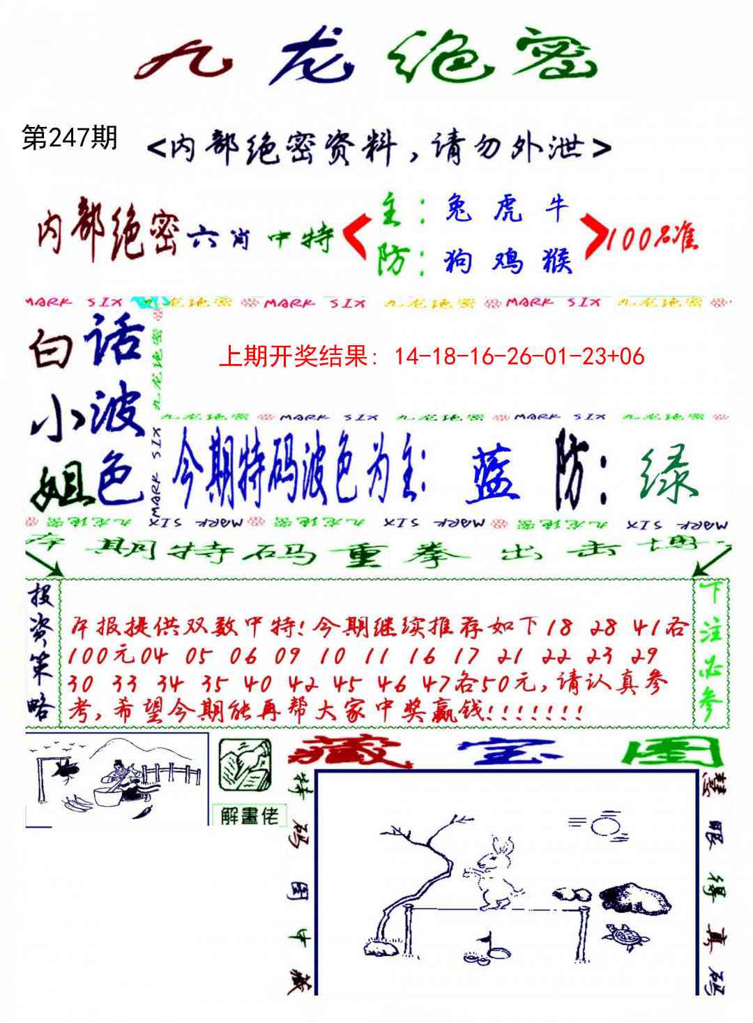 247期九龙密报[图]