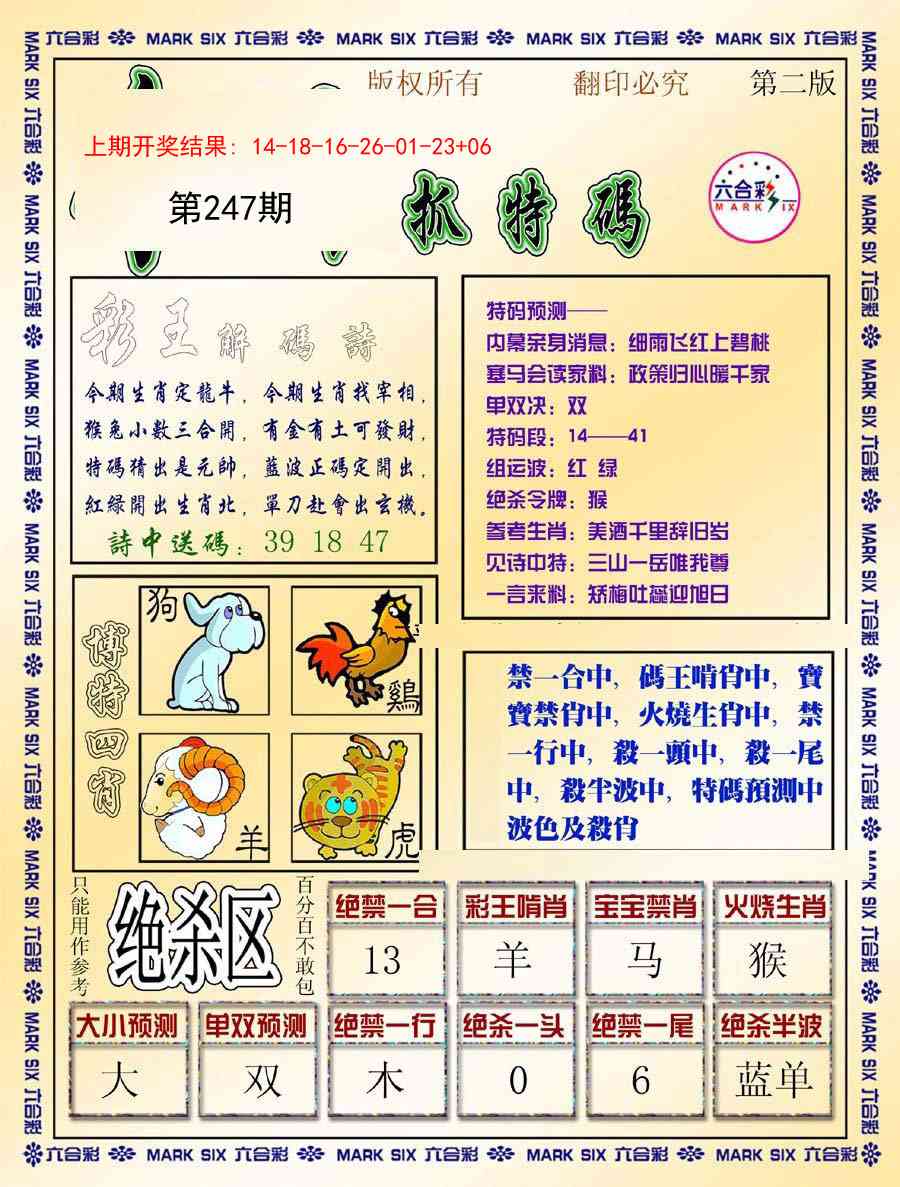 247期今日抓特码-B[图]