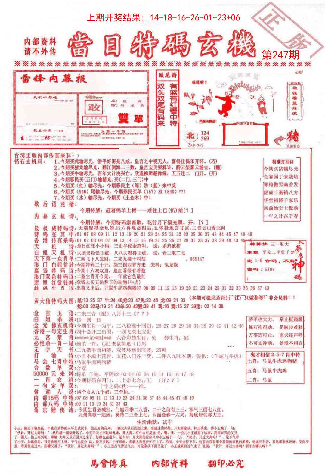 247期当日特码玄机-1[图]