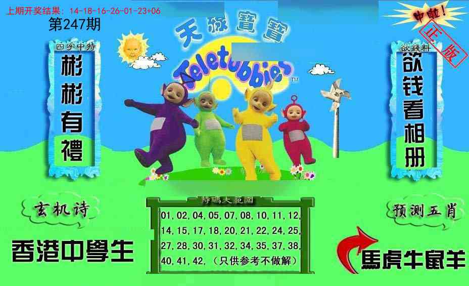 247期新天线宝宝(2006二版)[图]