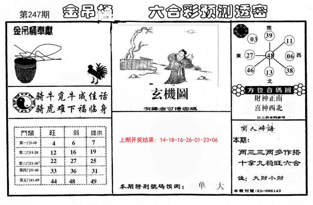 247期金吊桶(信封)[图]