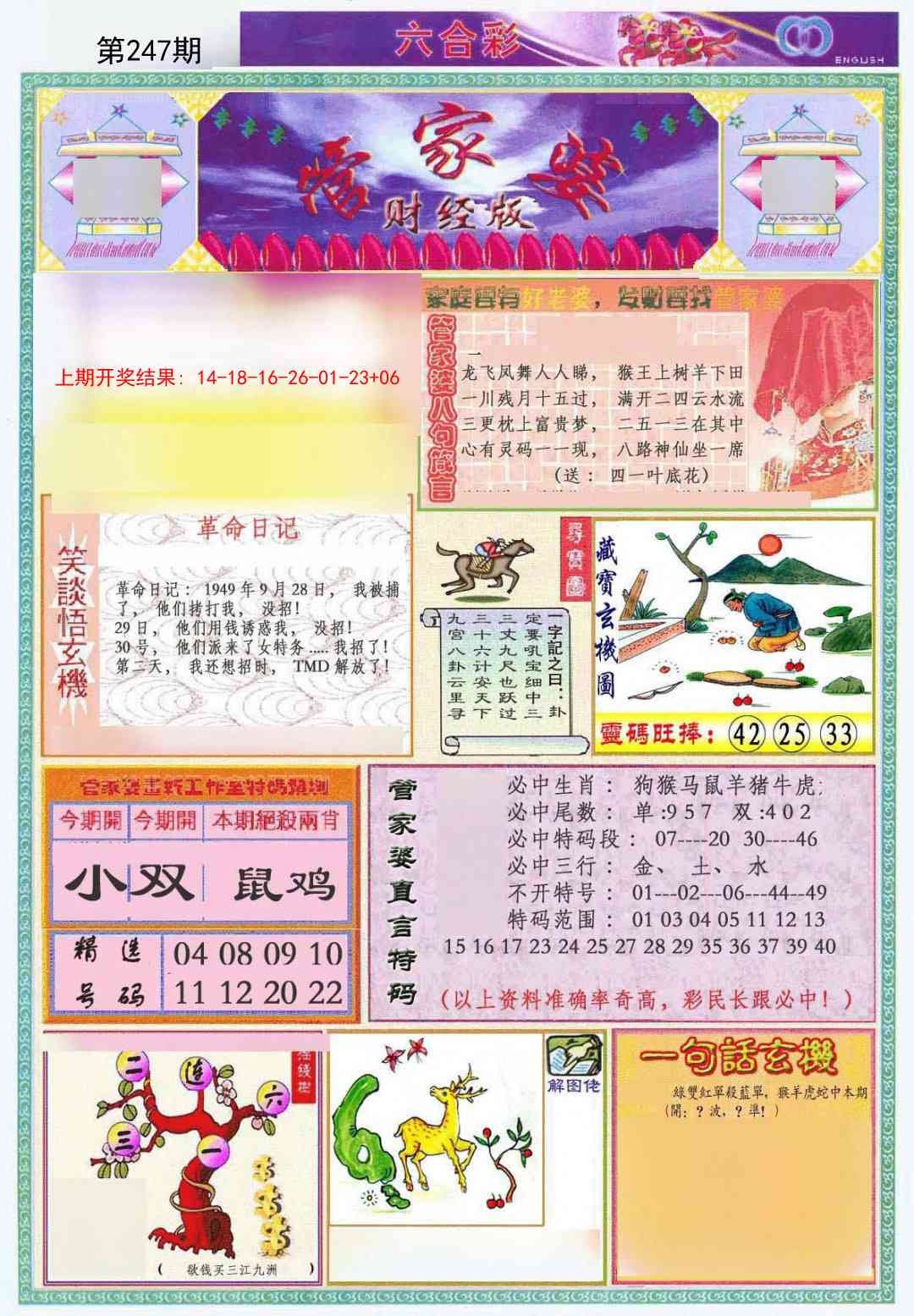 247期管家婆财经版[图]