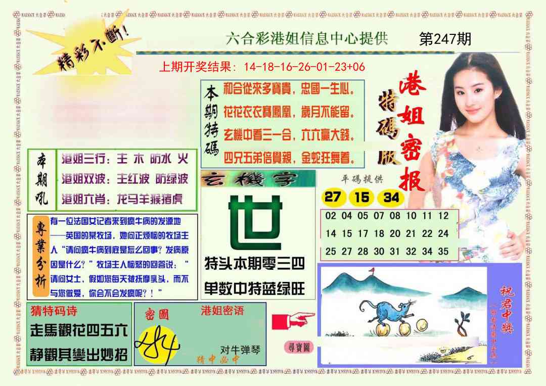 247期港姐密报A[图]