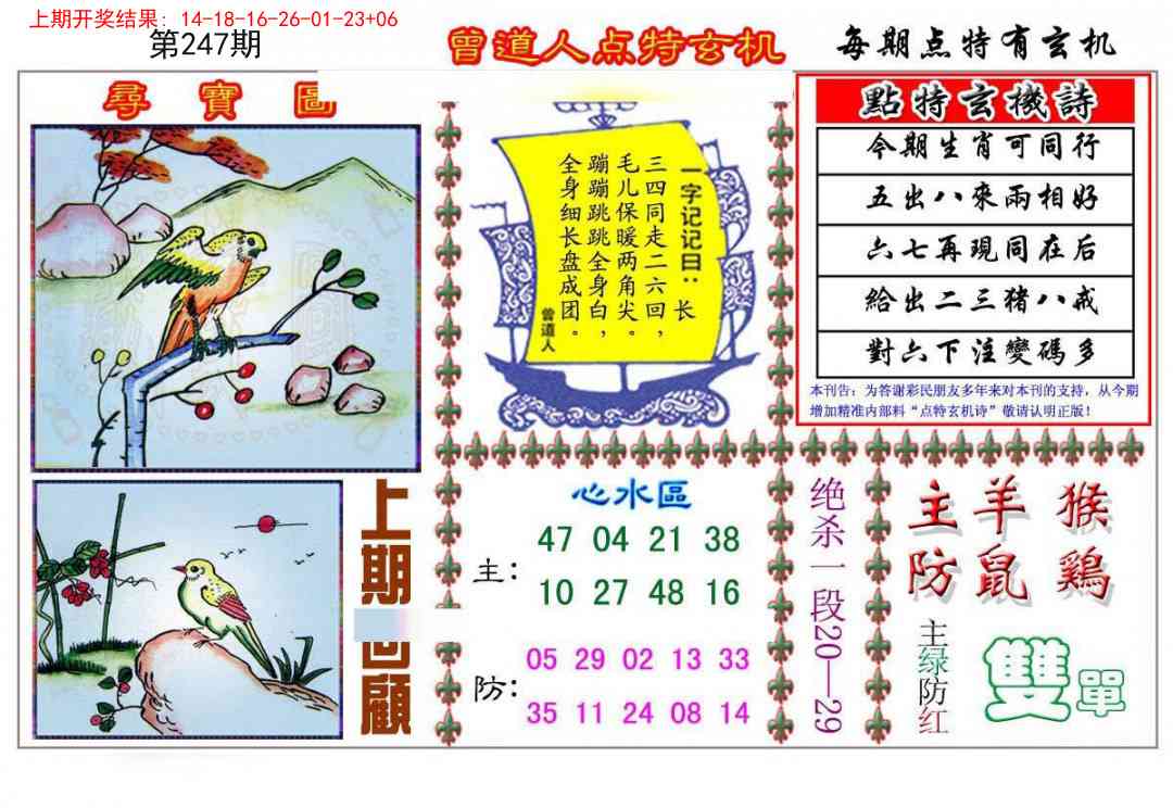 247期曾道人点特玄机[图]