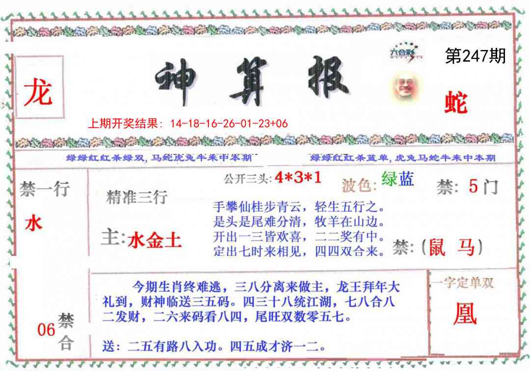 247期神算报[图]