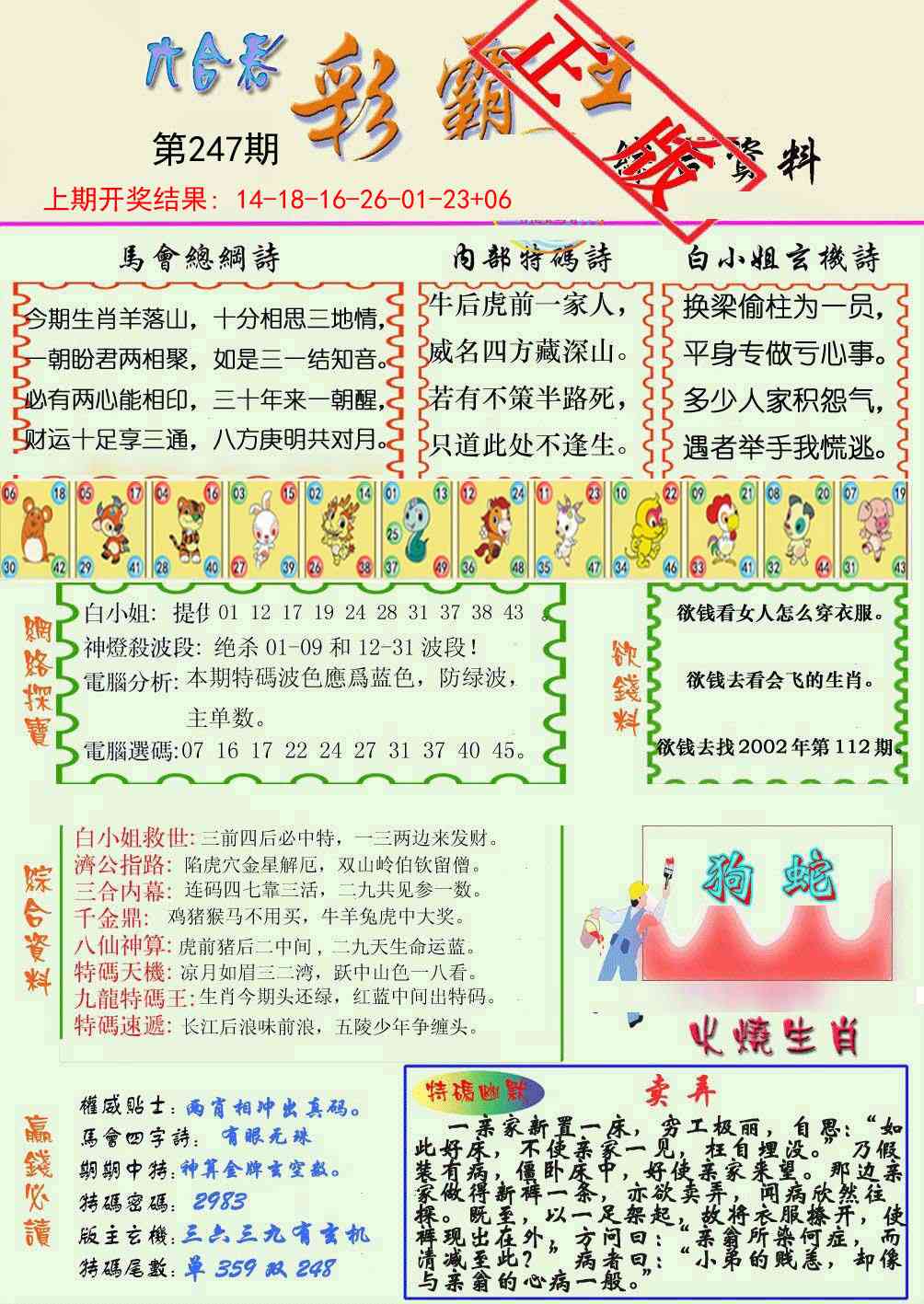 247期精装彩霸王[图]