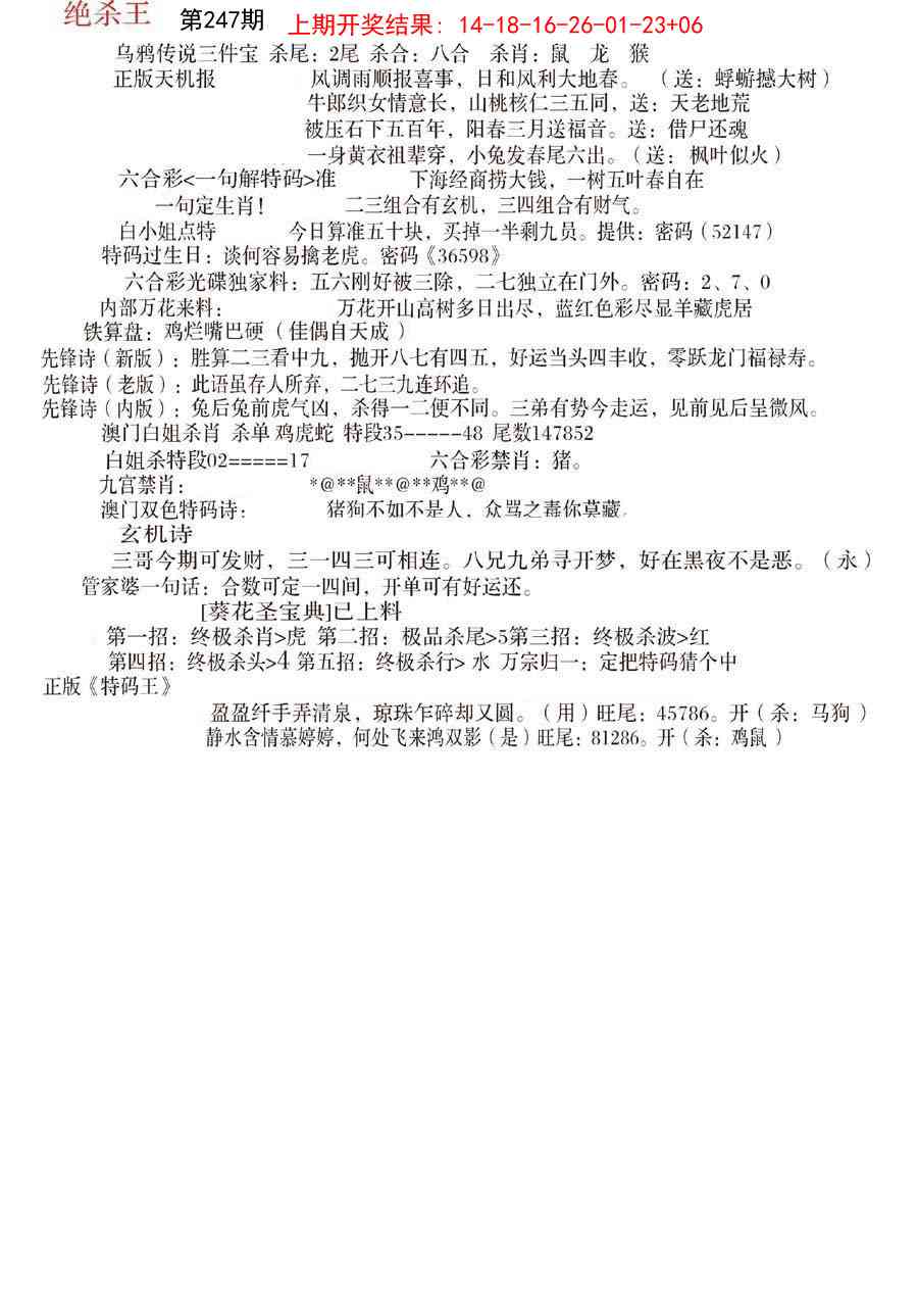 247期蓝天报B[图]