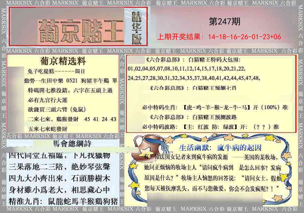 247期葡京赌王（正版）[图]