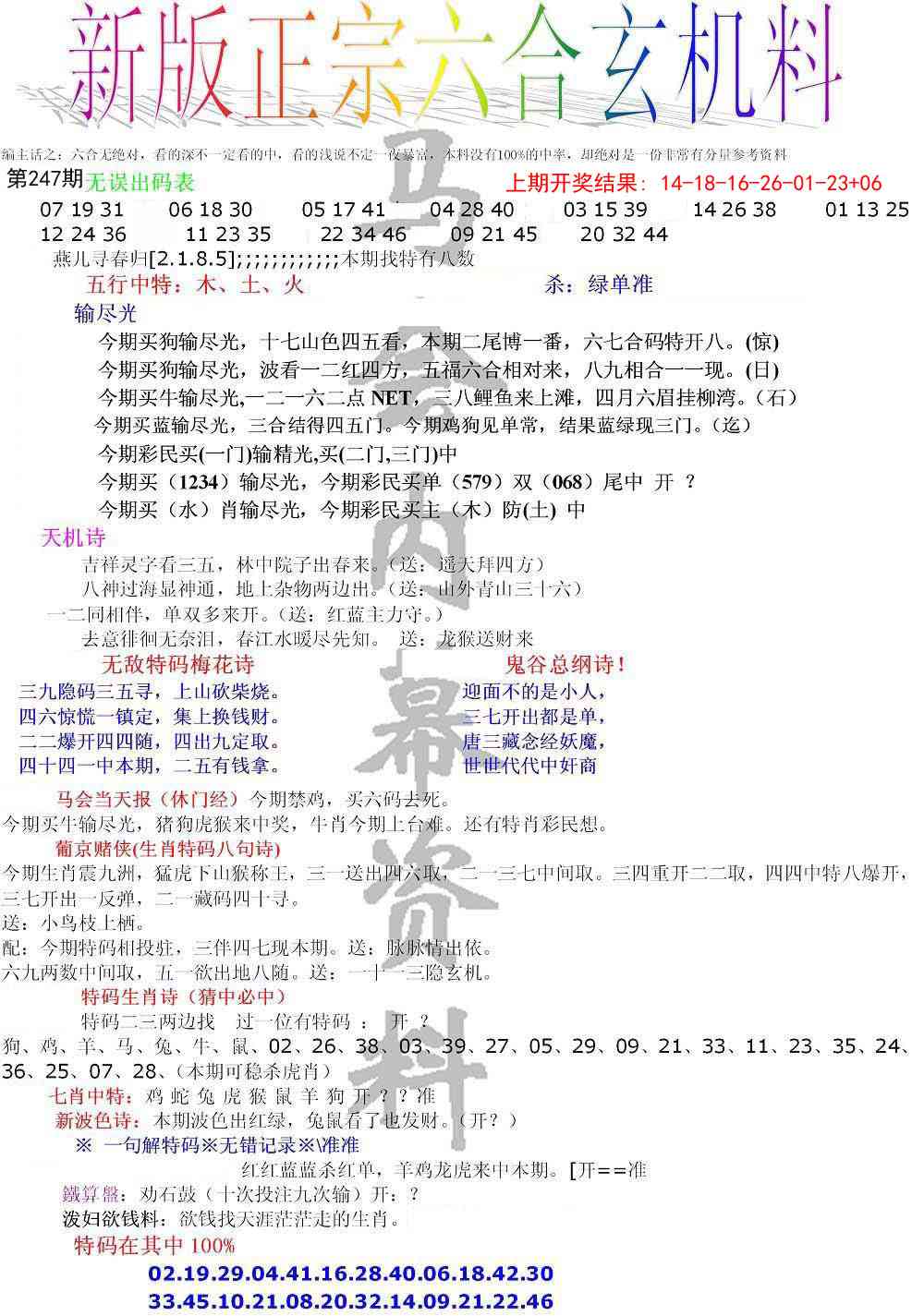 247期正宗六合玄机料[图]