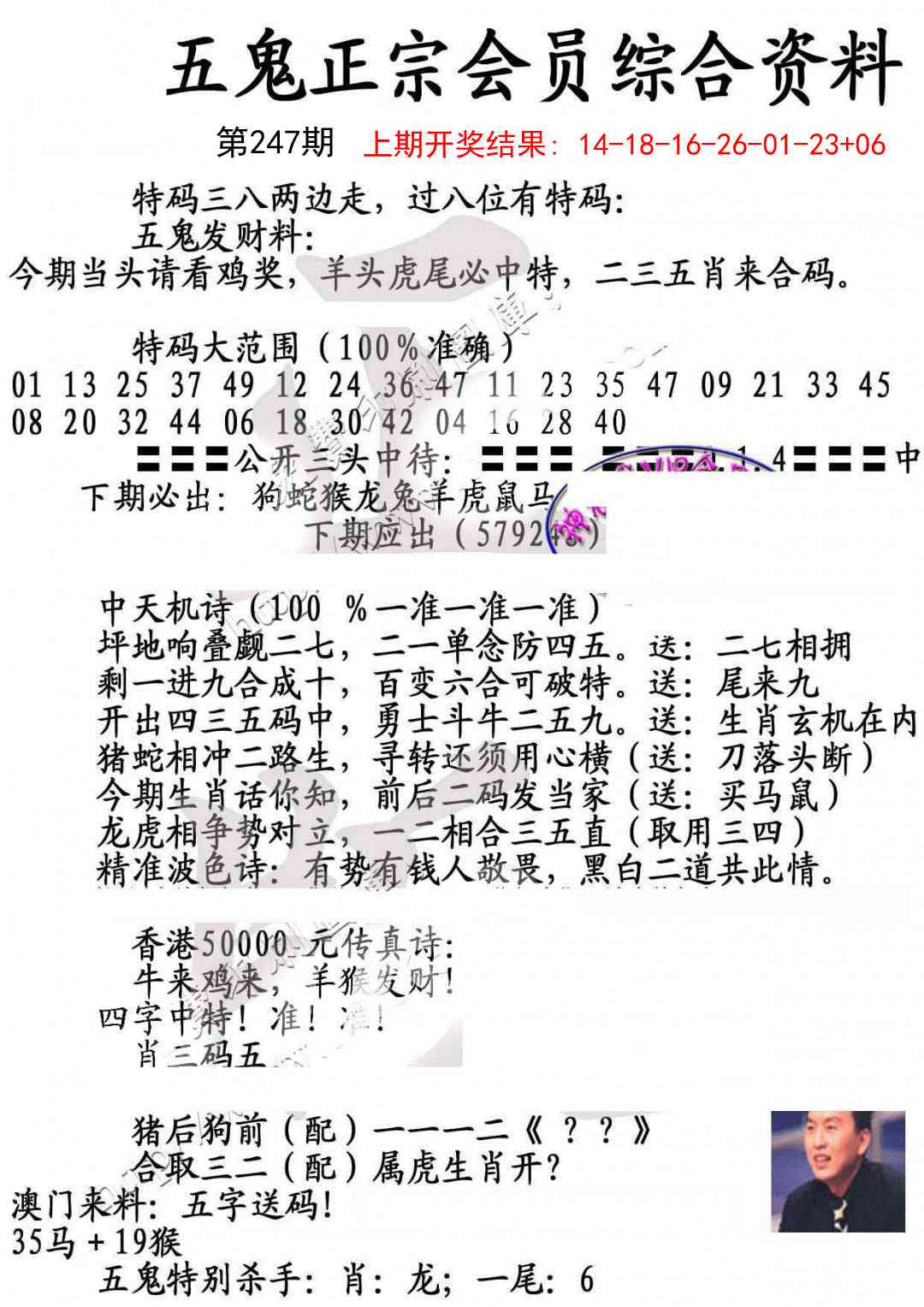 247期蛇报A[图]