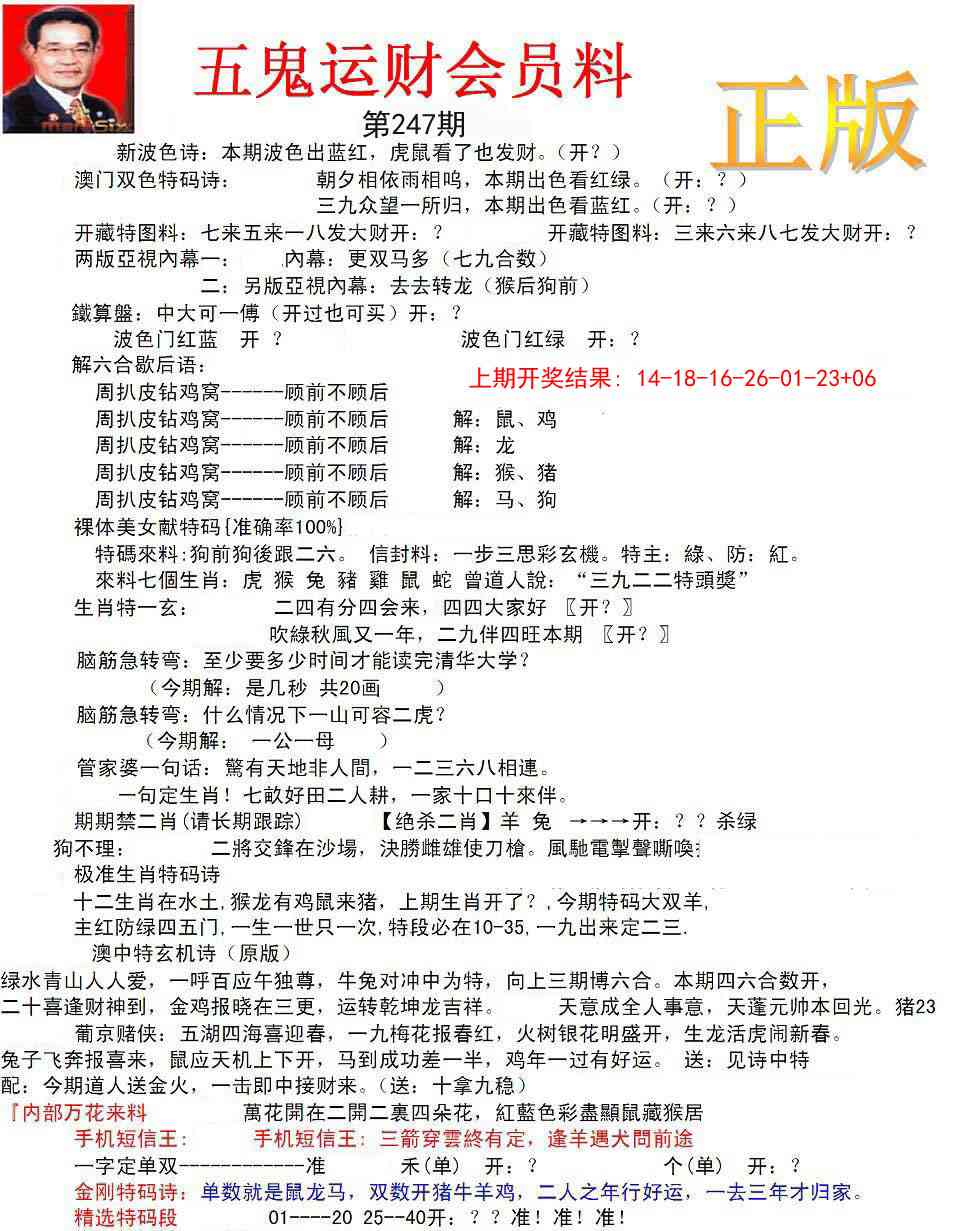 247期正版五鬼运财会员料[图]