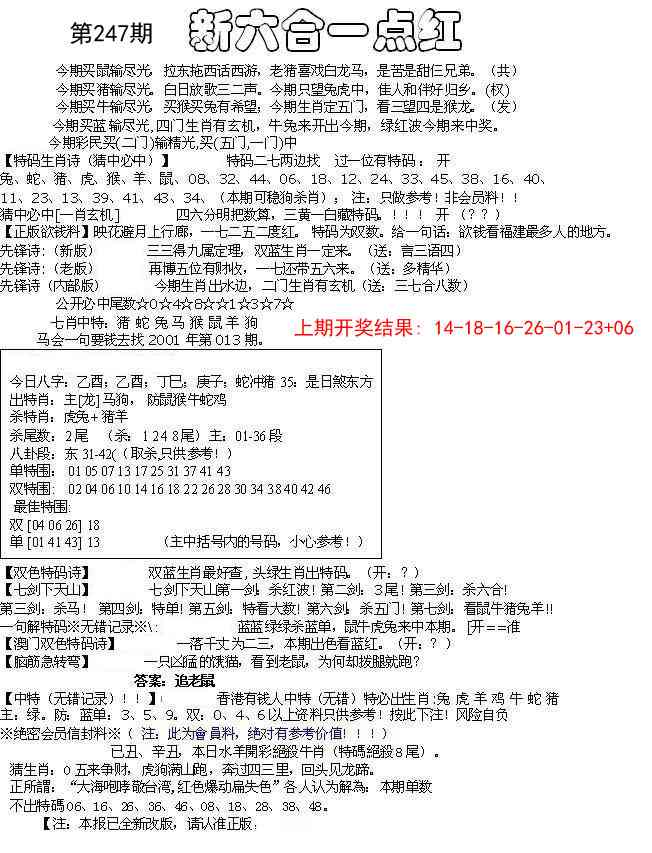 247期六合一点红A[图]