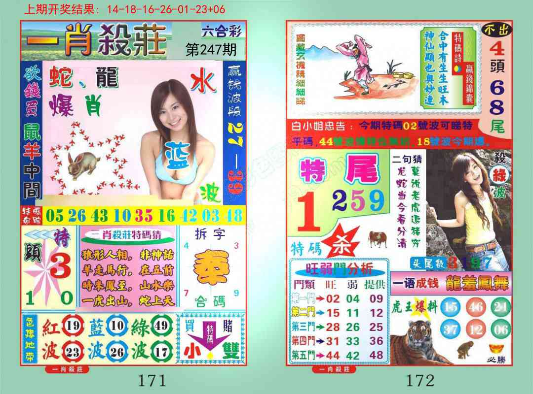 247期一夜富[图]