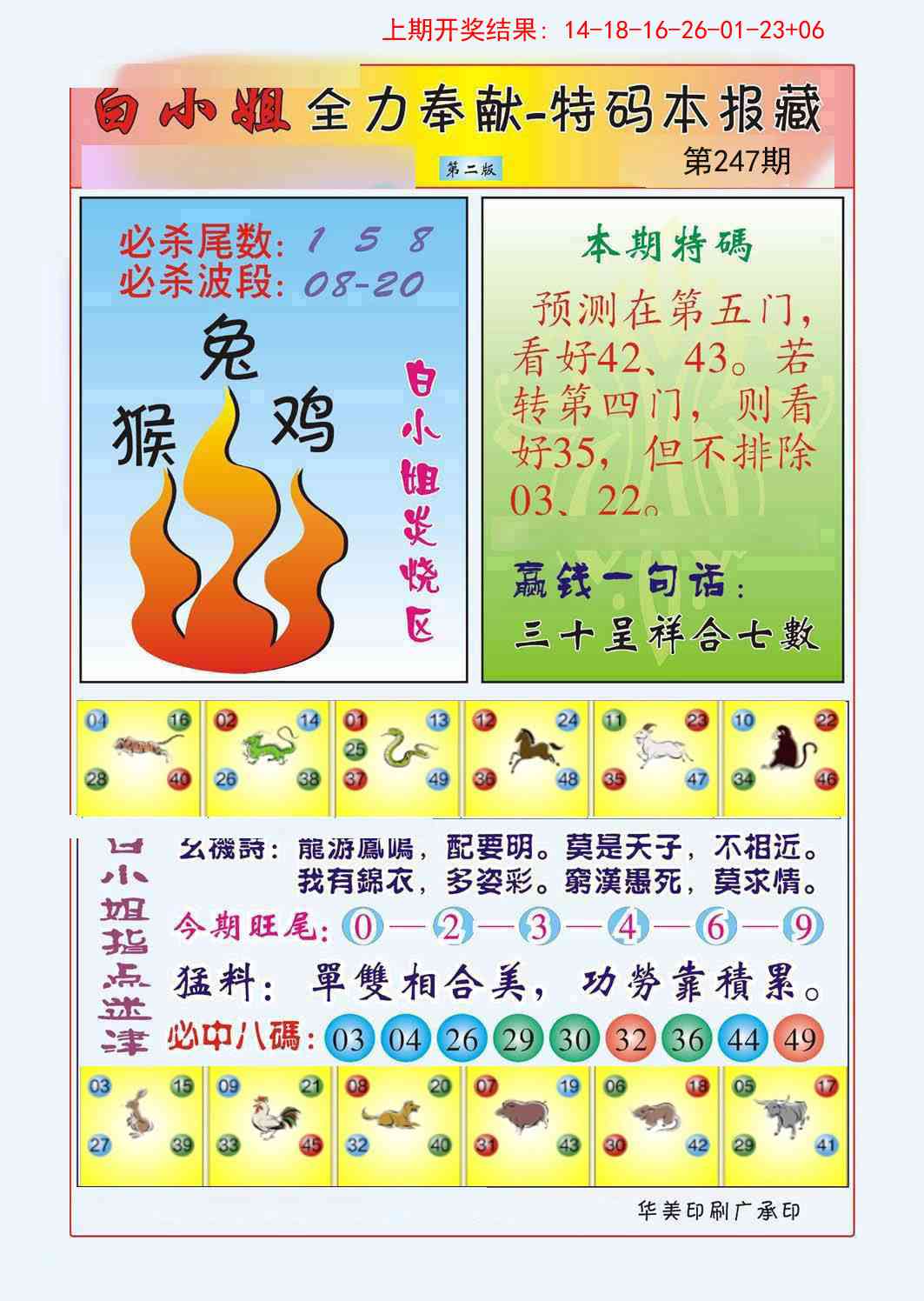 247期白小姐救世民B[图]