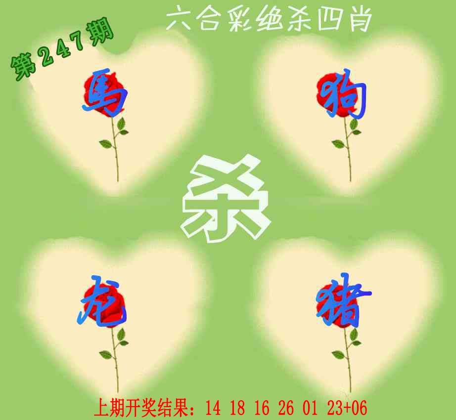 247期赛马会绝杀四肖[图]