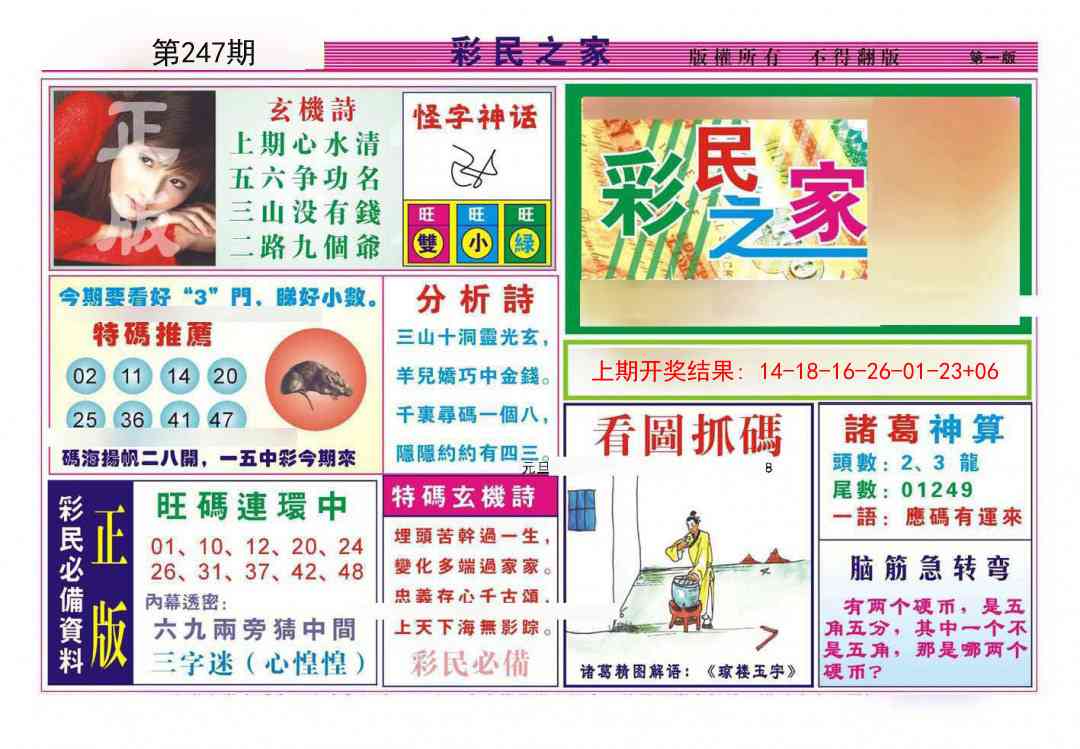 247期彩民之家A[图]