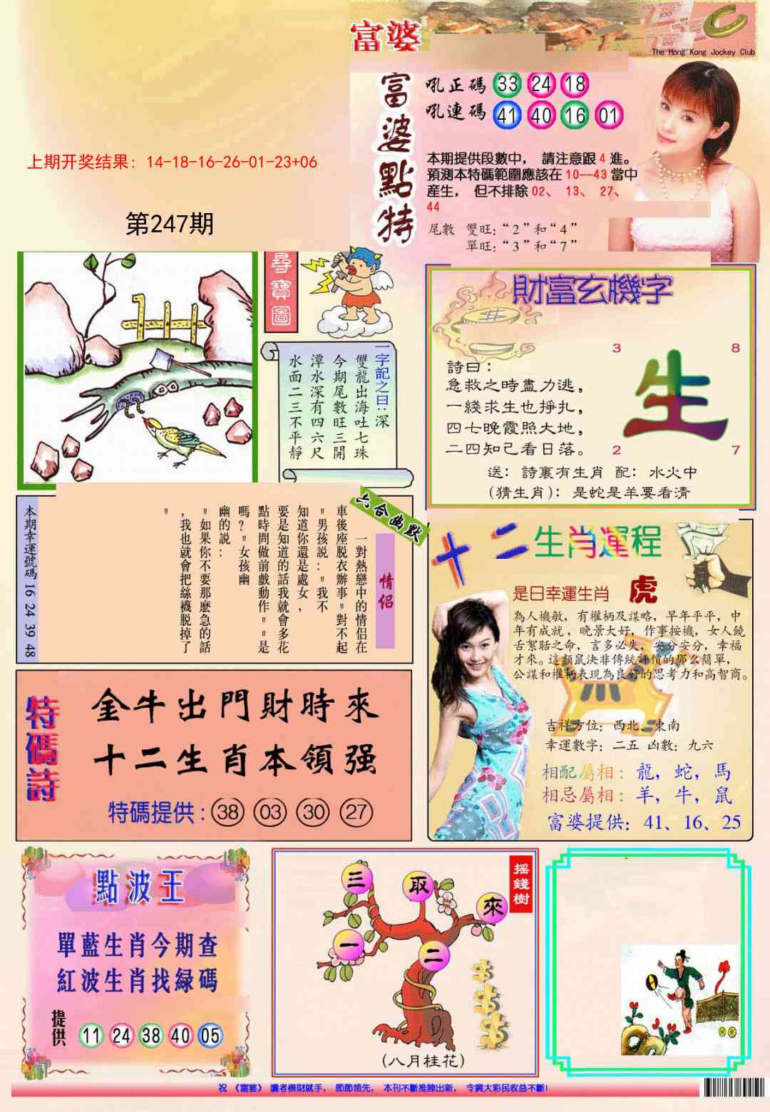 247期(新版)富婆[图]
