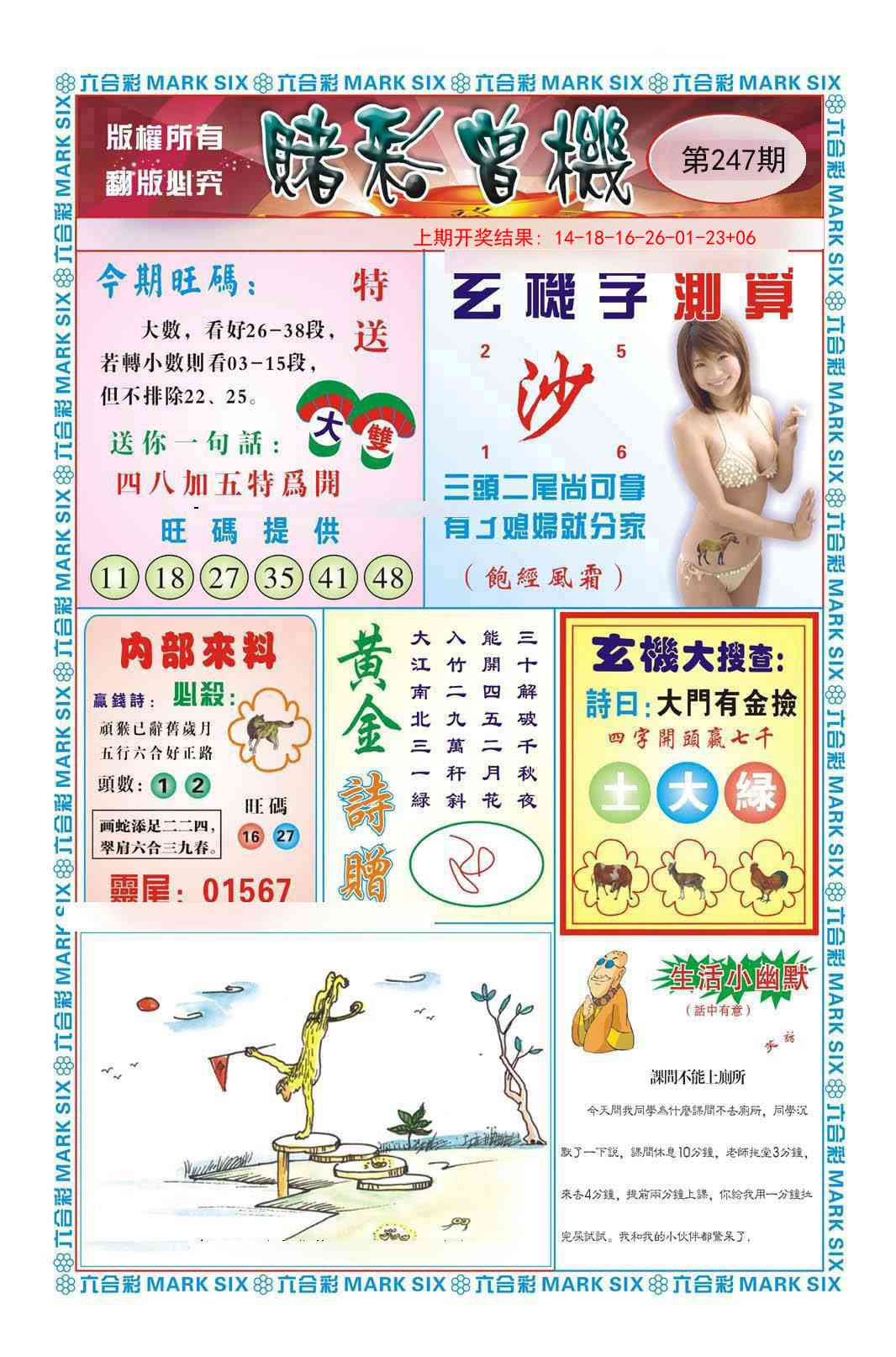 247期赌彩曾机[图]