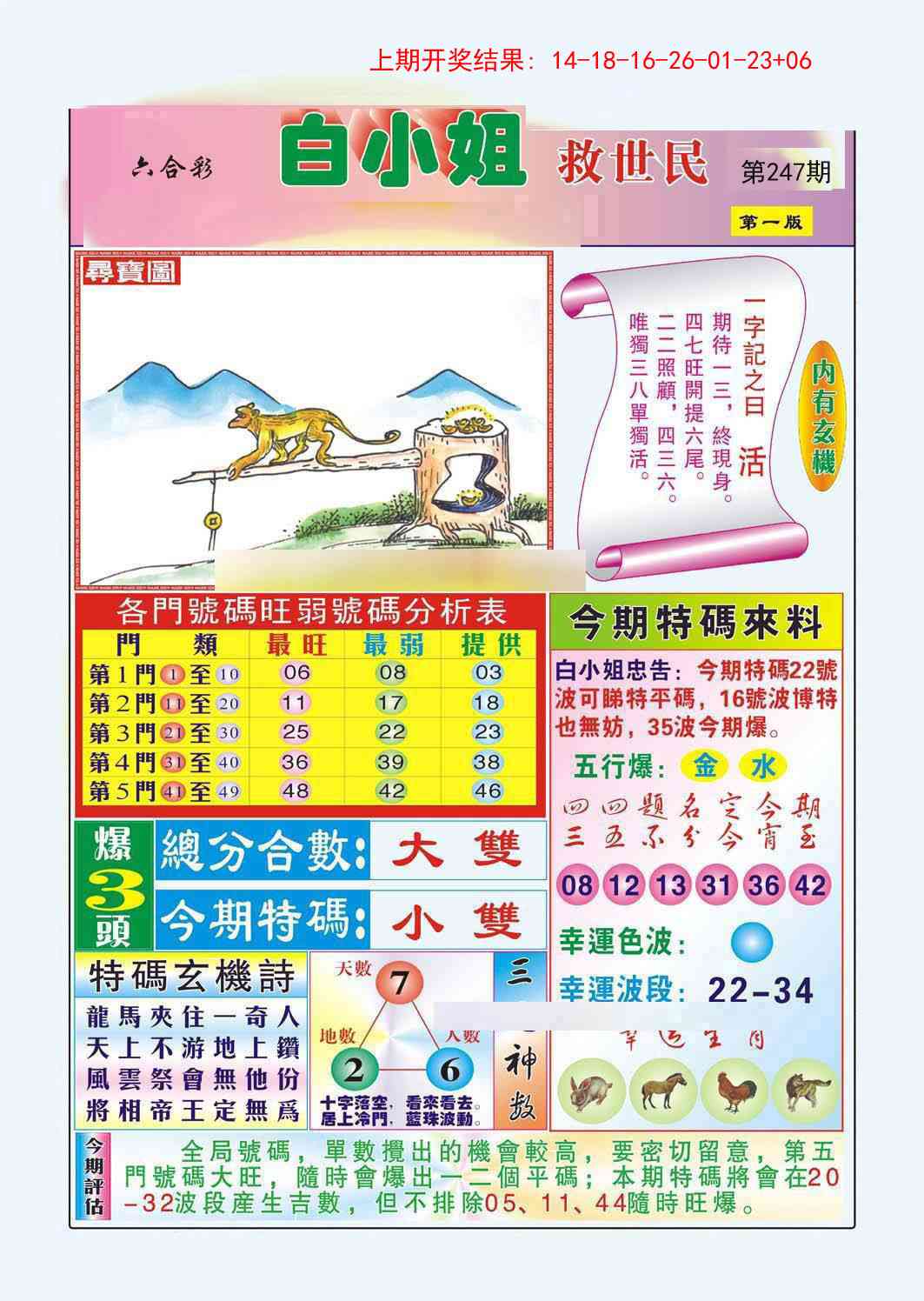 247期白小姐救世民A[图]