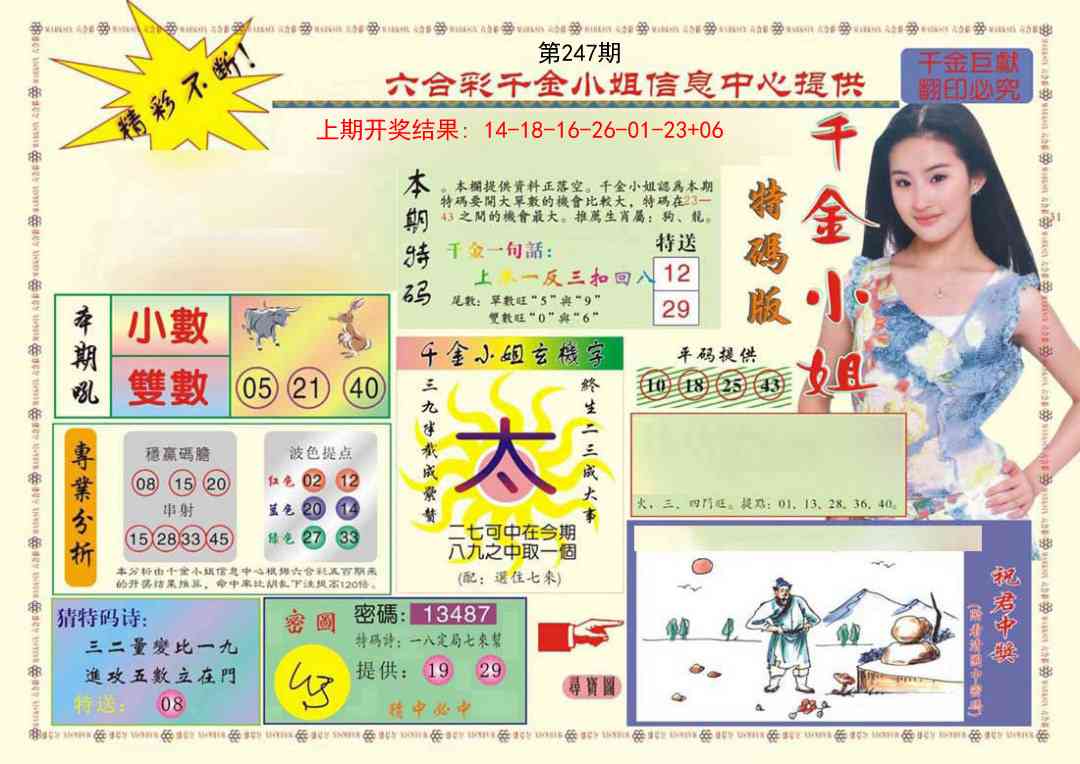 247期(新版)千金小姐A[图]