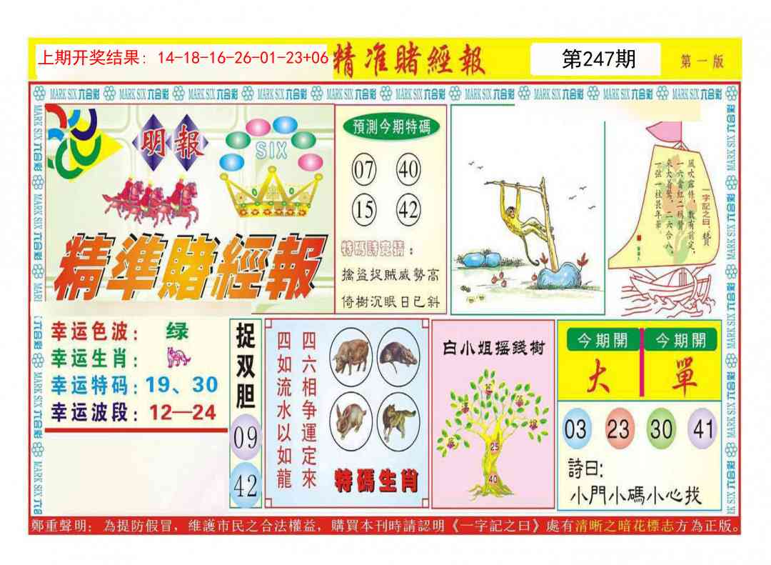 247期精准赌经报A[图]