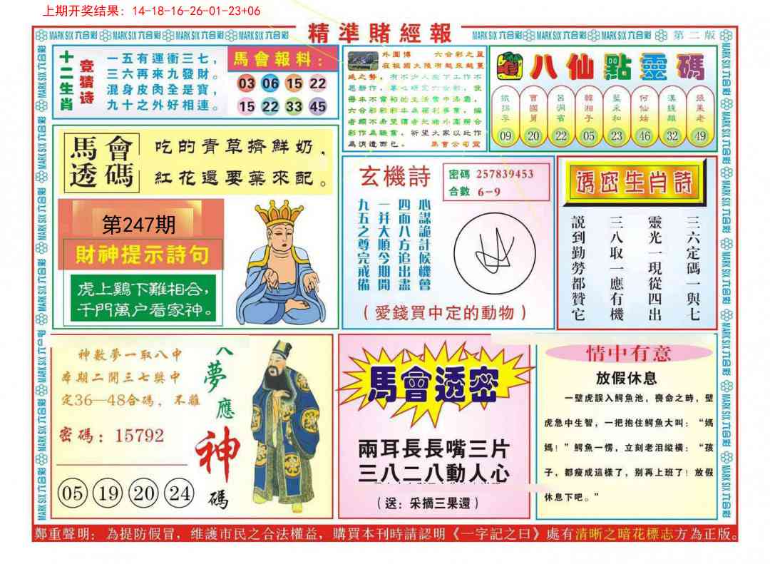 247期精准赌经报B[图]