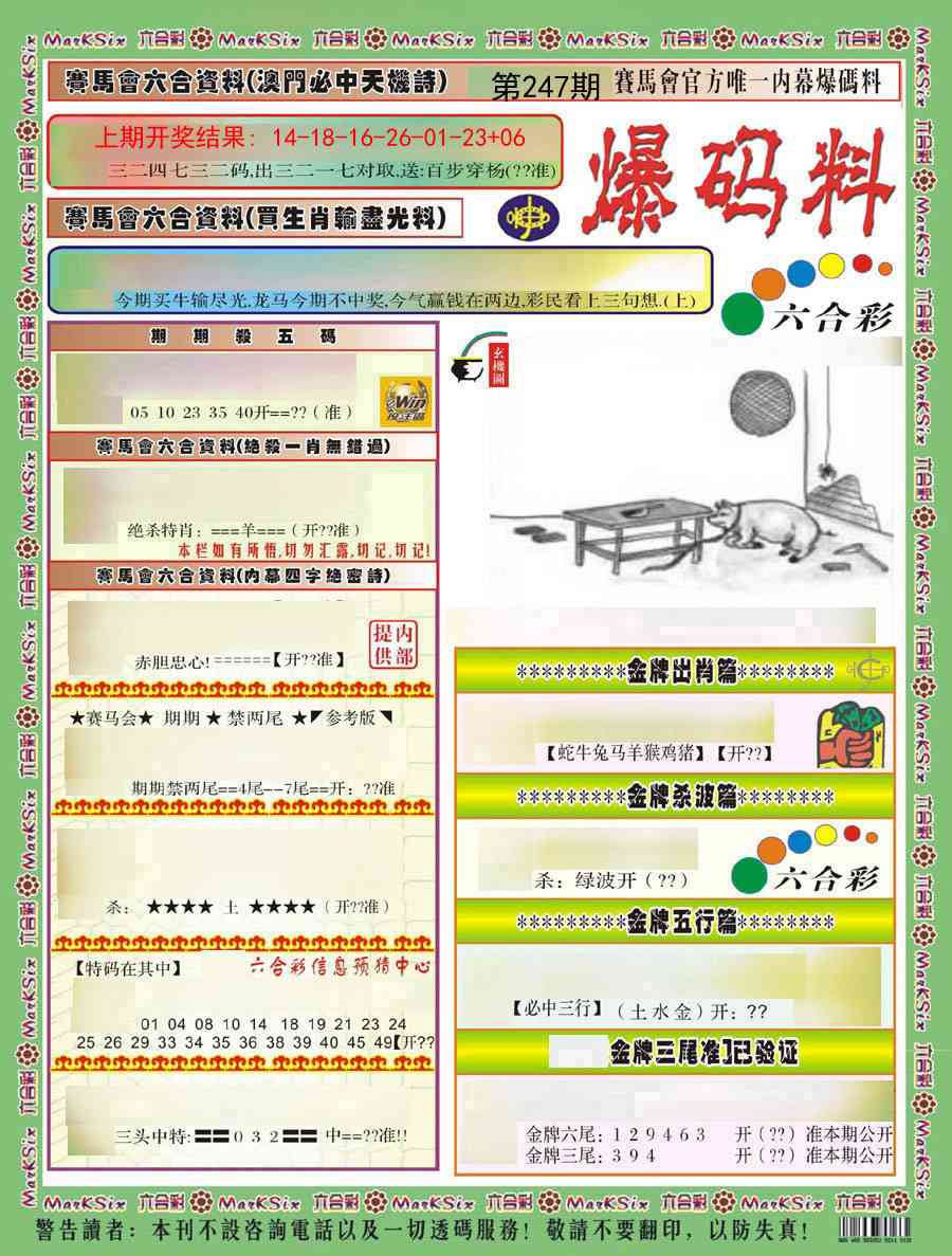 247期爆码料A)[图]