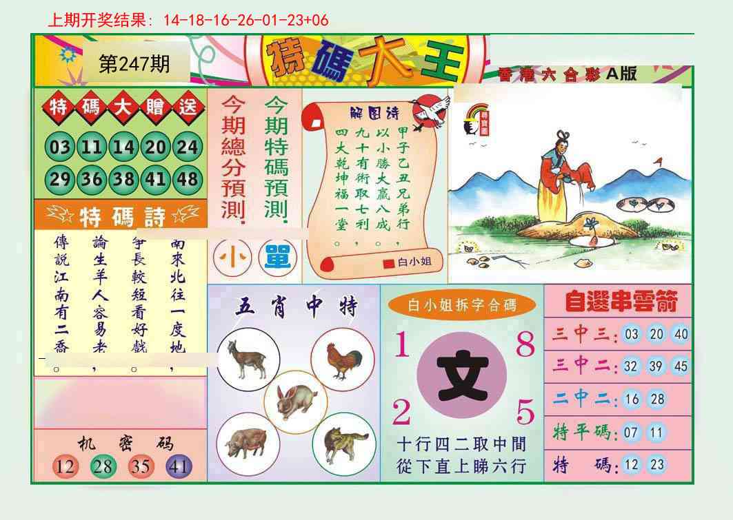 247期特码大王A[图]