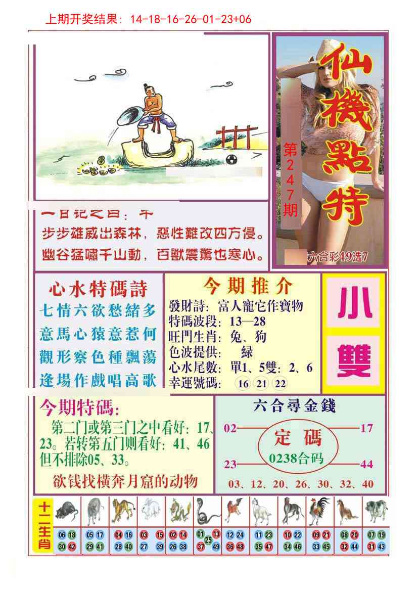 247期仙机点特[图]