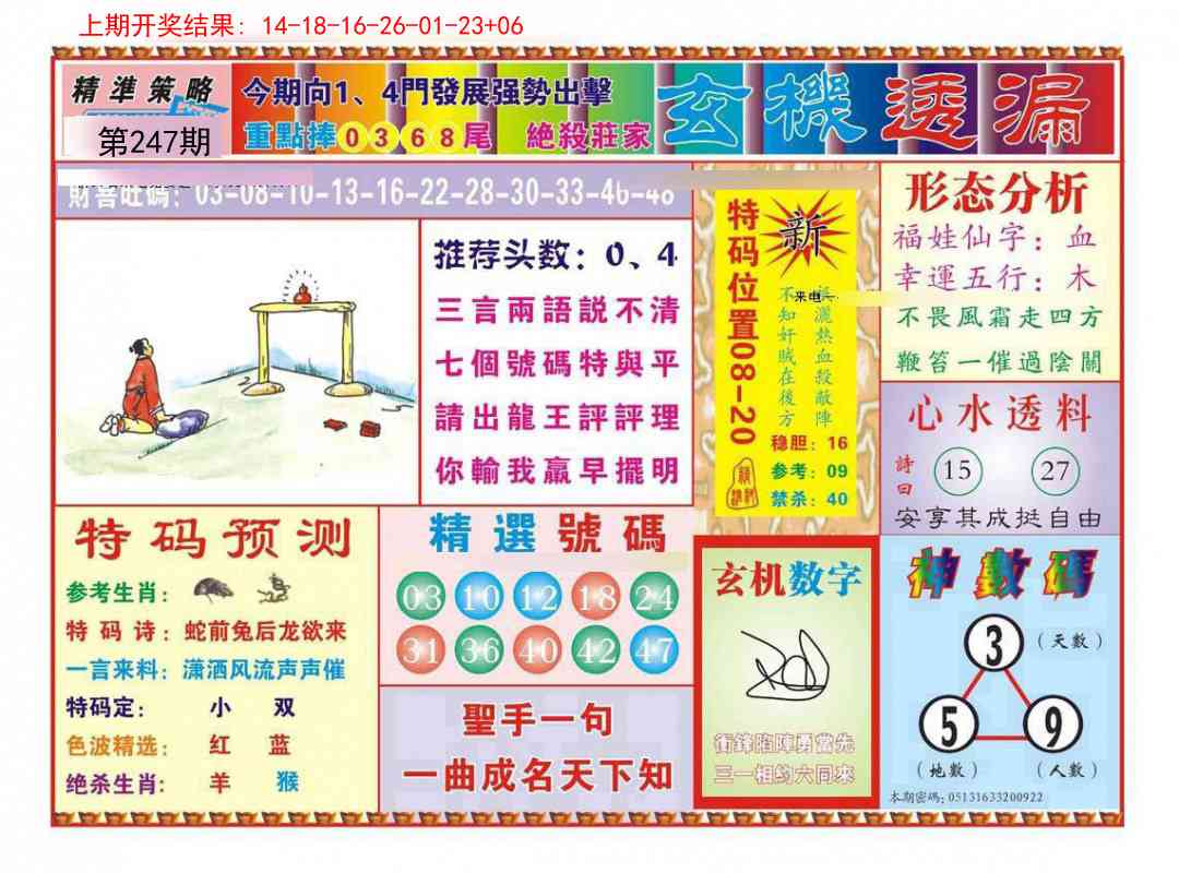 247期玄机透漏[图]