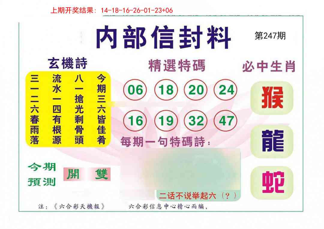 247期内部信封料[图]