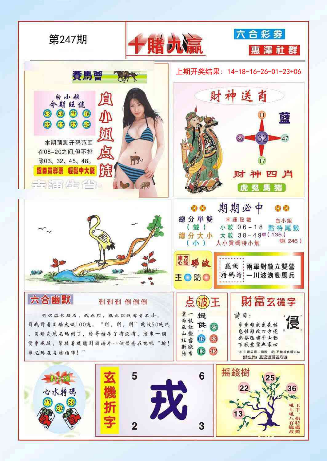 247期十赌九羸[图]