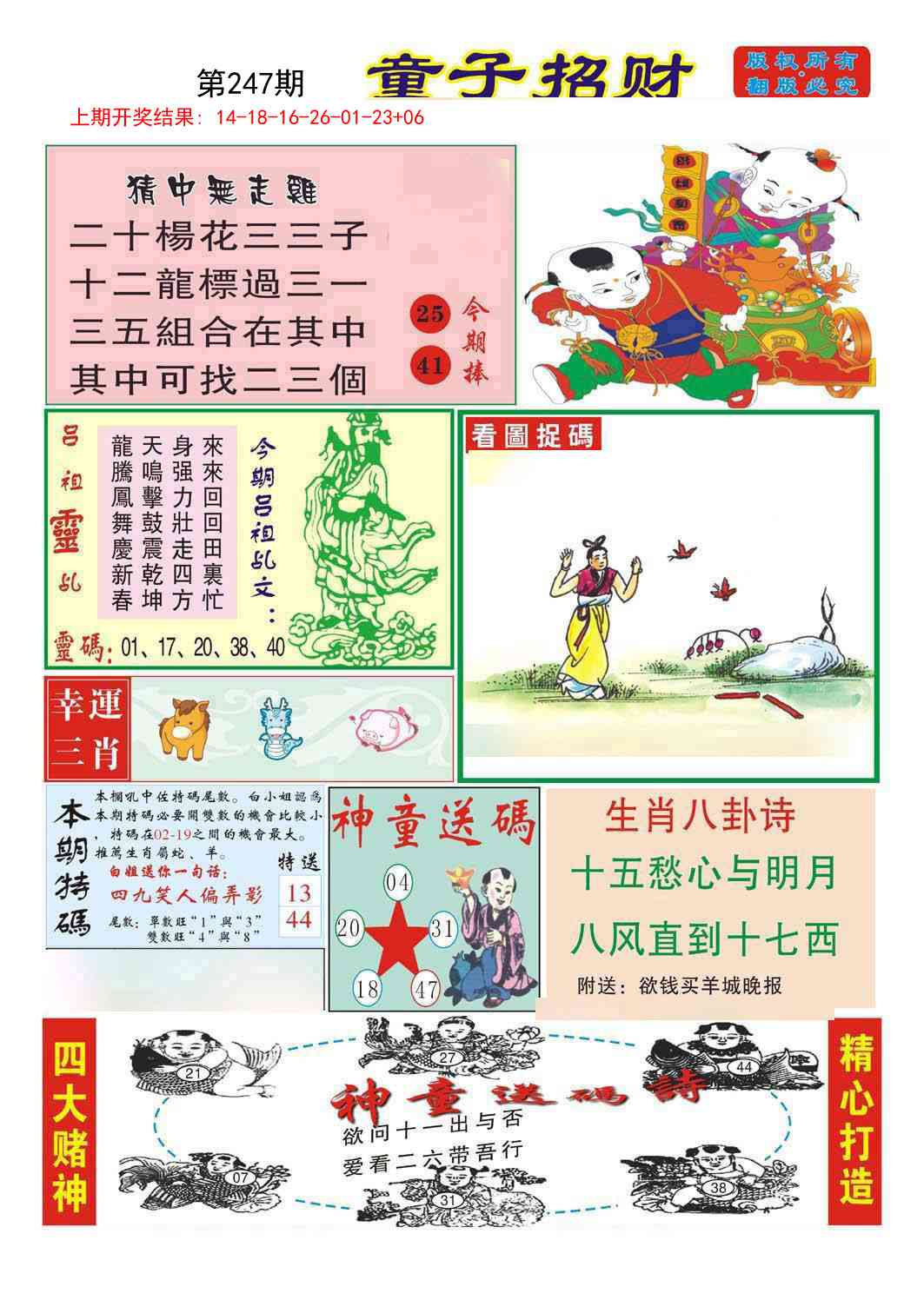 247期童子招财[图]