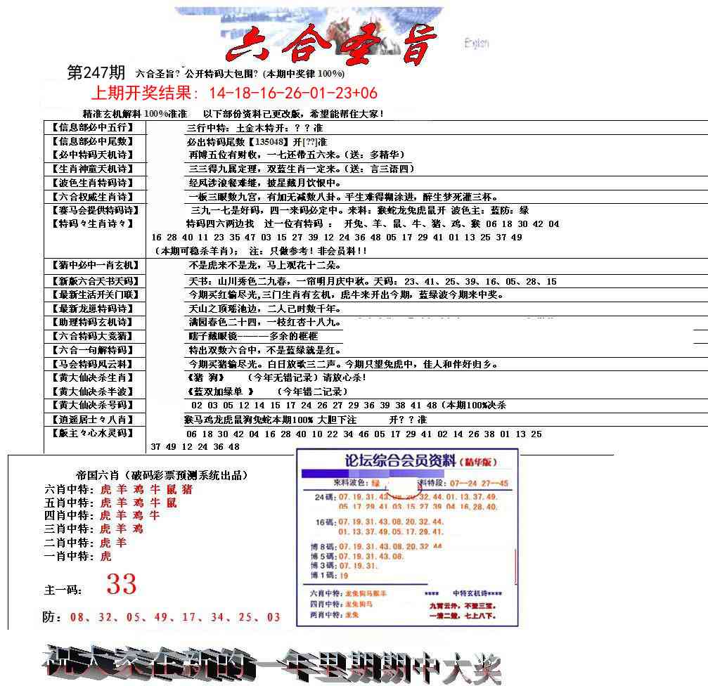 247期六合圣旨[图]