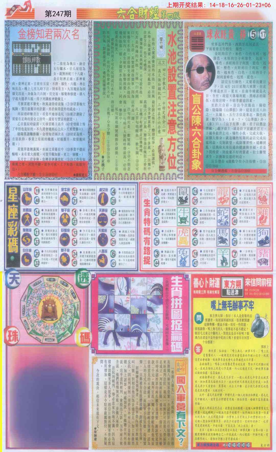 247期六合财经B加大版[图]