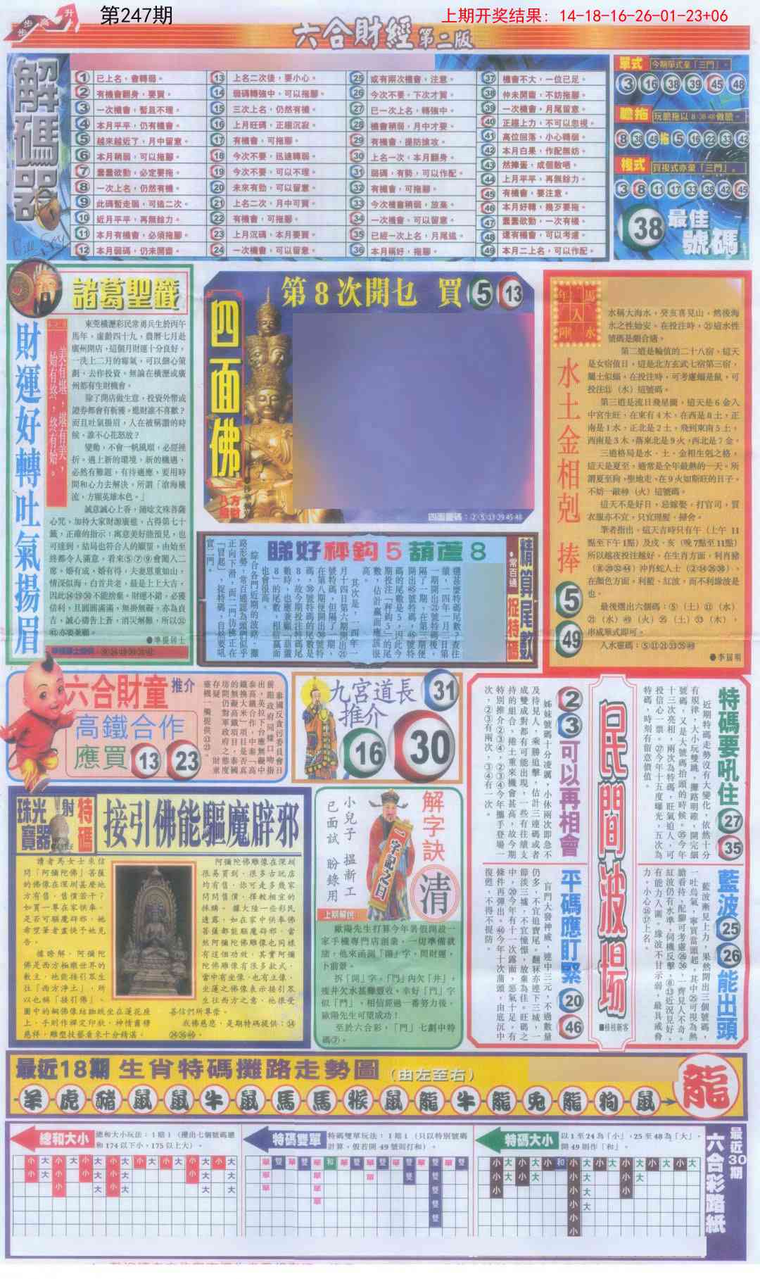 247期六合财经D加大版[图]