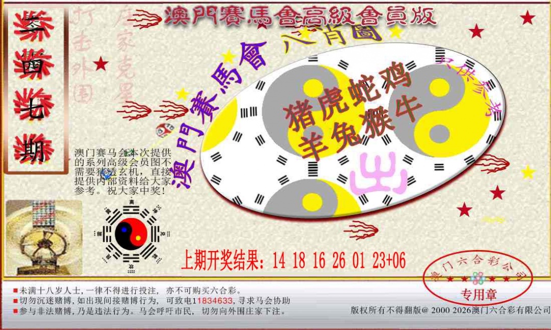 247期赛马会高级八肖图[图]