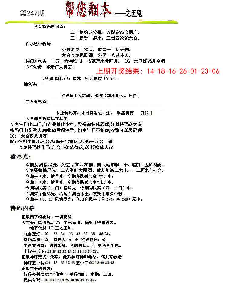 247期帮您翻本A[图]