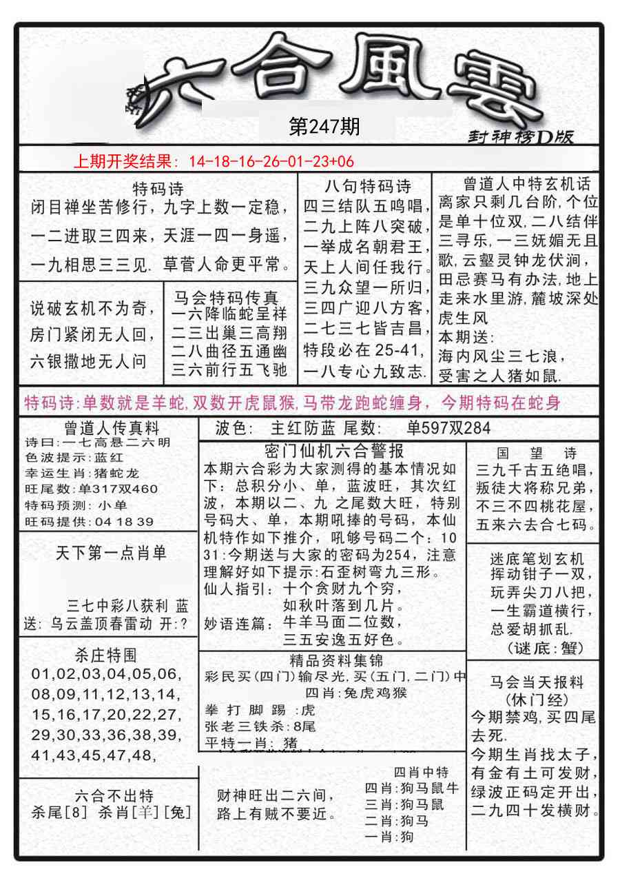 247期六合风云A[图]