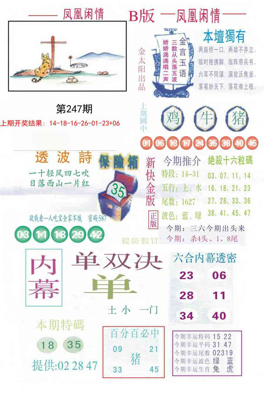 247期凤凰闲情C[图]