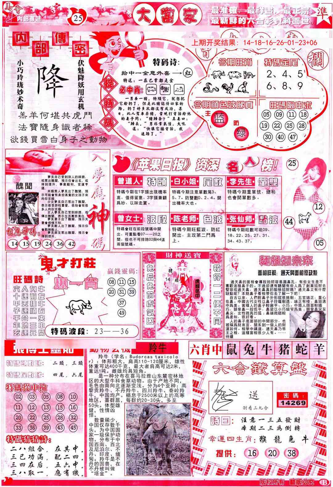 247期彩卷后庄B[图]