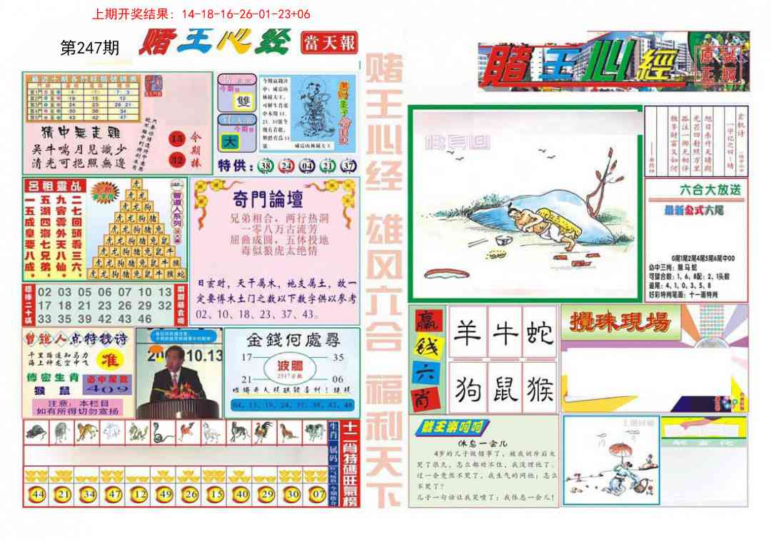 247期赌王心经[图]