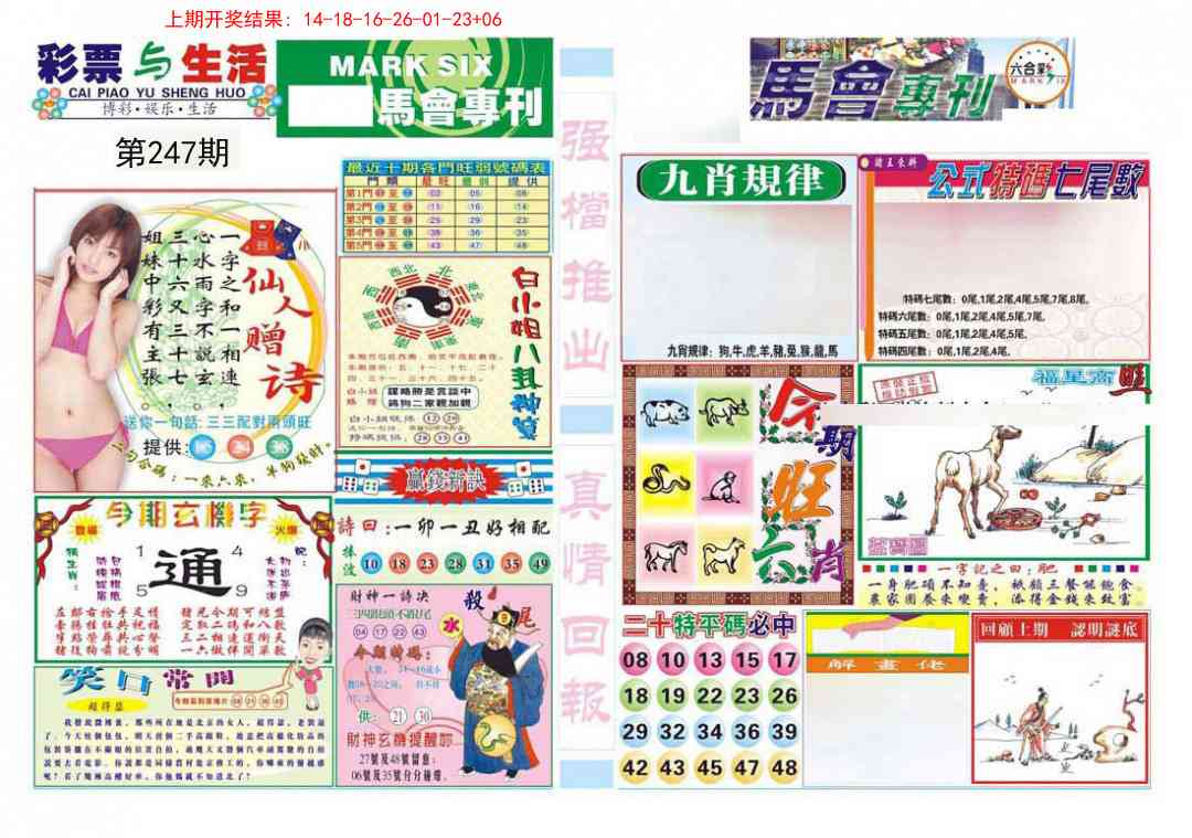 247期马会专刊A[图]
