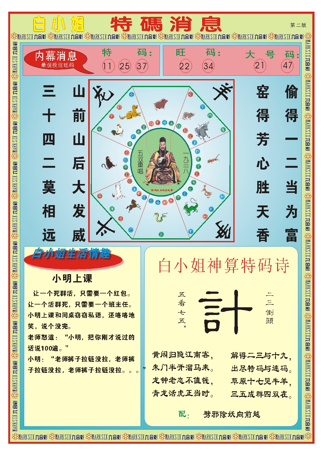 247期白小姐特码消息B[图]