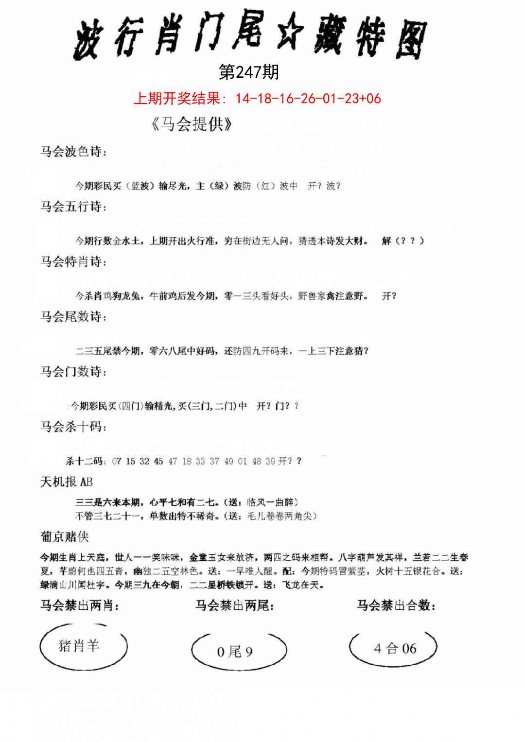 247期波行肖尾藏特图[图]