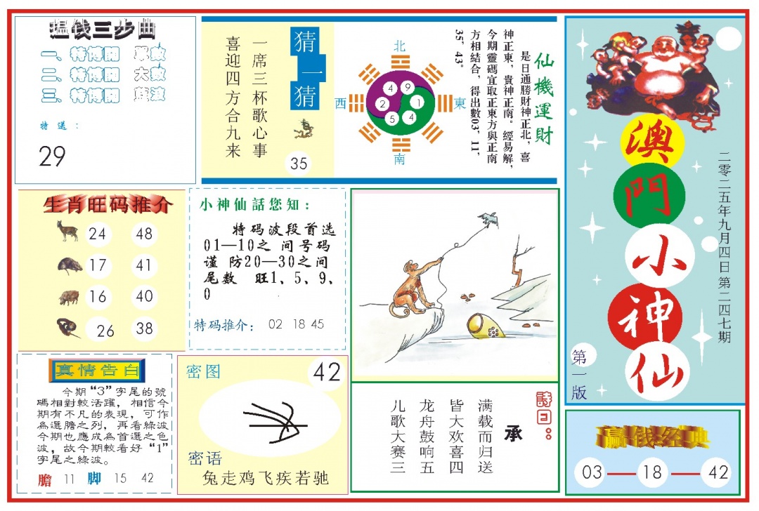 247期小神仙-1[图]